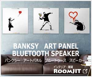 バンクシー｜banksy bluetooth speaker｜インテリア｜ルムジット