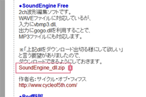 「SoundEngine_dll.zip(149KB)」をダウンロード｜soundengine free｜mp3ファイル