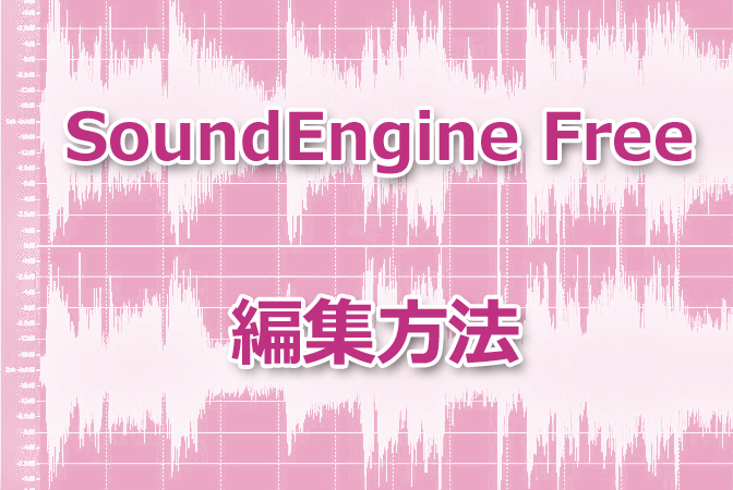 soundenginefree02_00