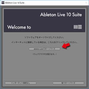 Ableton Live10｜アップグレード｜インストール