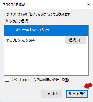 Ableton Live10｜アップグレード｜インストール