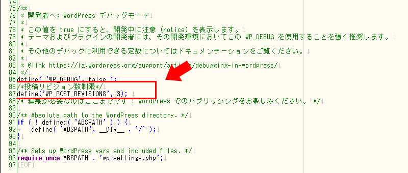 WordPressのリビジョンを削除・増やさない方法