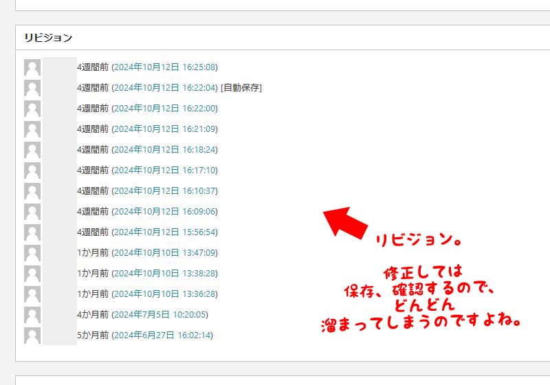 WordPressのリビジョン