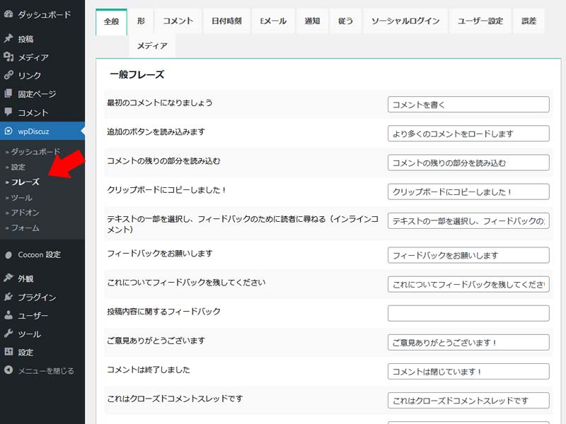 wpDiscuz WPプラグイン